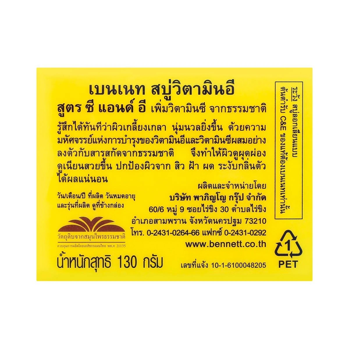 Bennett - Natural Extracts Orange Soap with Vitamin C & Vitamin E 130g