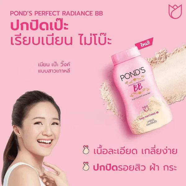 Pond's Perfect Radiance BB Facial Powder - 45g