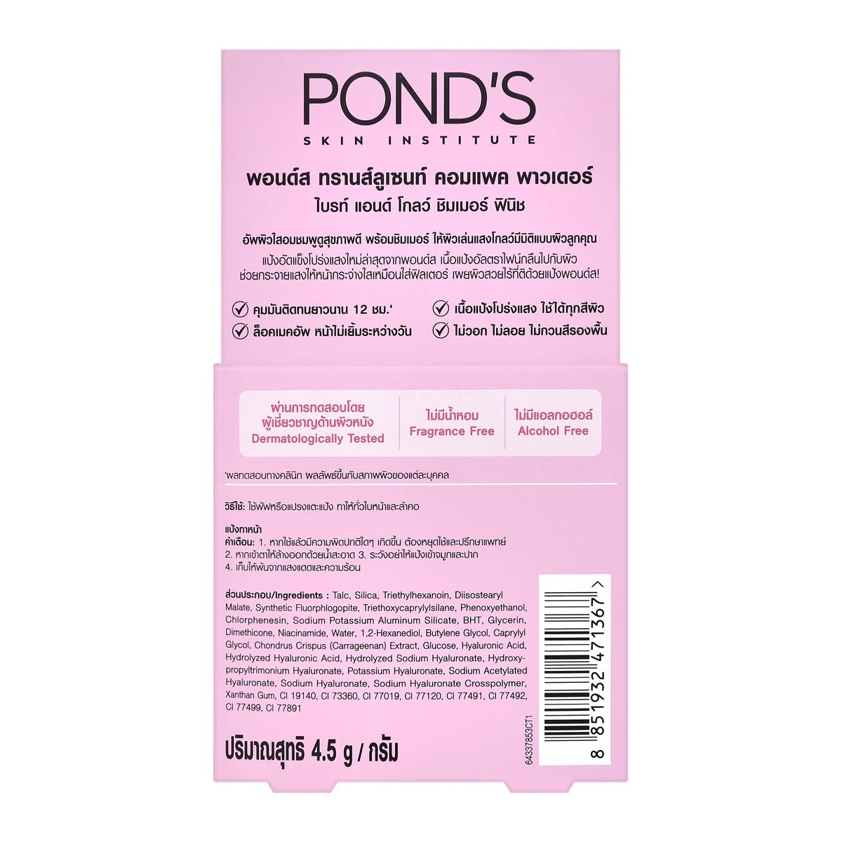 POND'S Translucent Compact Powder Bright & Glow Shimmer Finish 4.5 g.