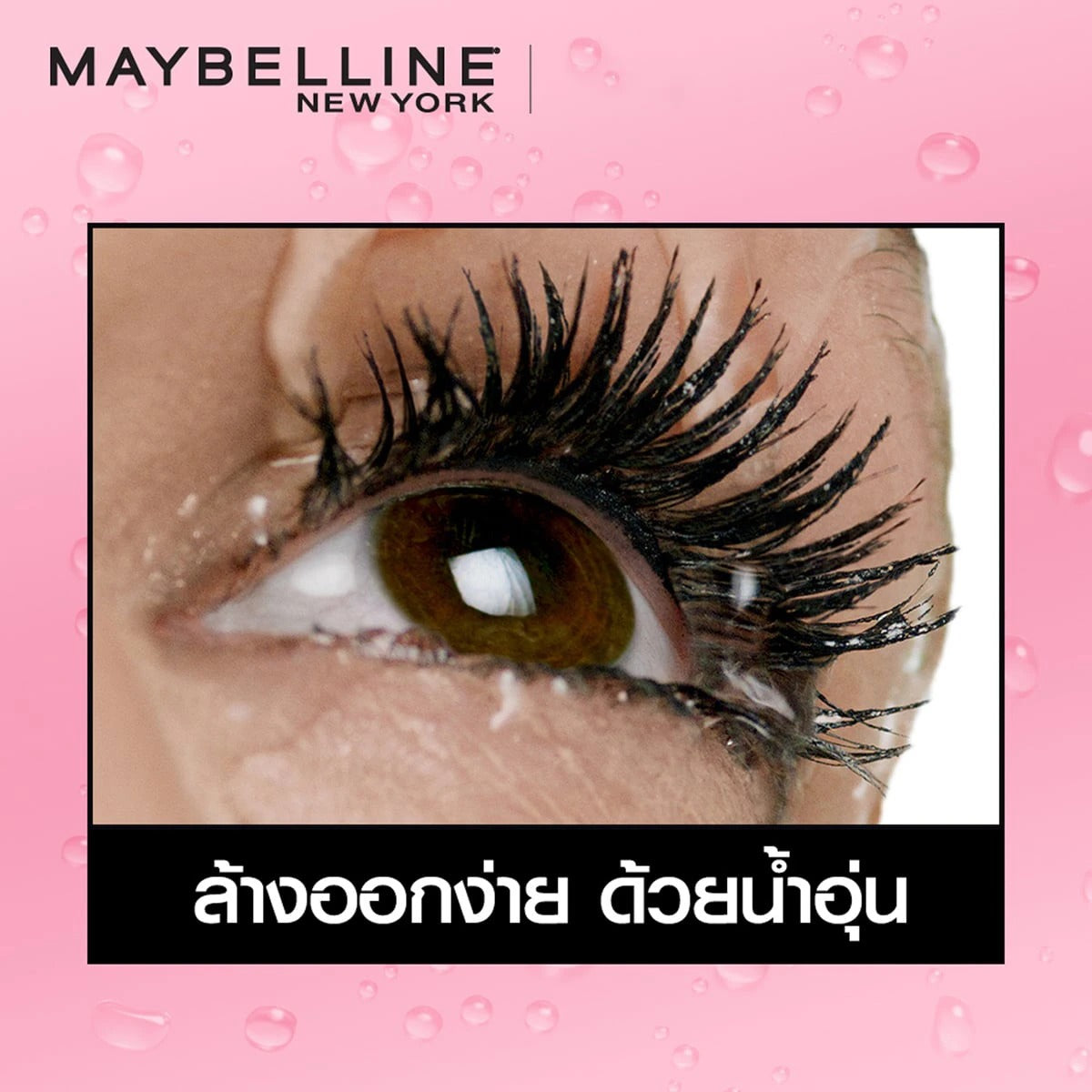 MAYBELLINE - Hyper Curl Easy Wash Mascara Black 9.2 ml