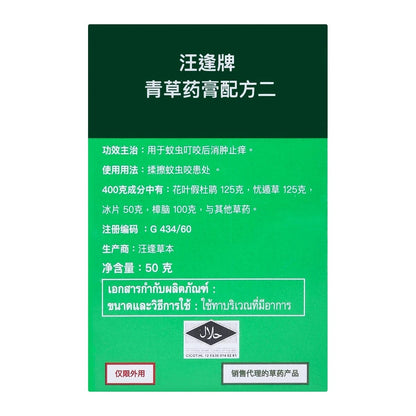 Wang Prom Green Herbal Massage Balm 50g