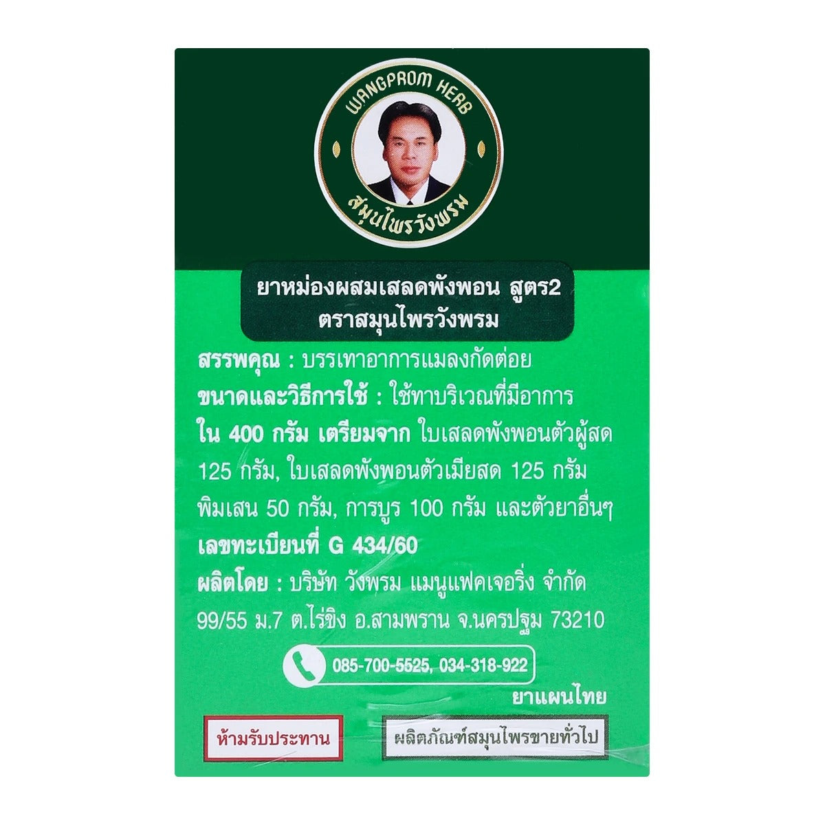 Wang Prom Green Herbal Massage Balm 50g