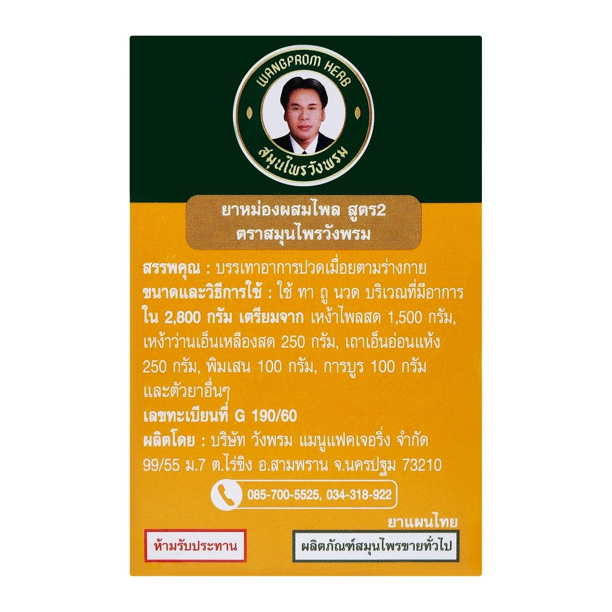Wang Prom Yellow Herbal Massage Balm 50g