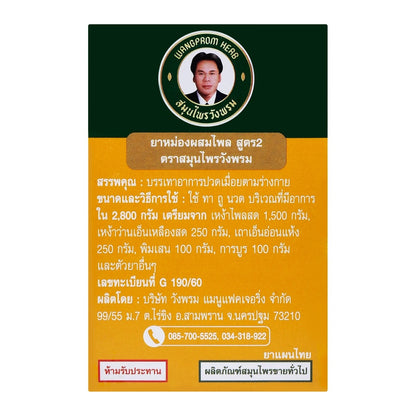 Wang Prom Yellow Herbal Massage Balm 50g