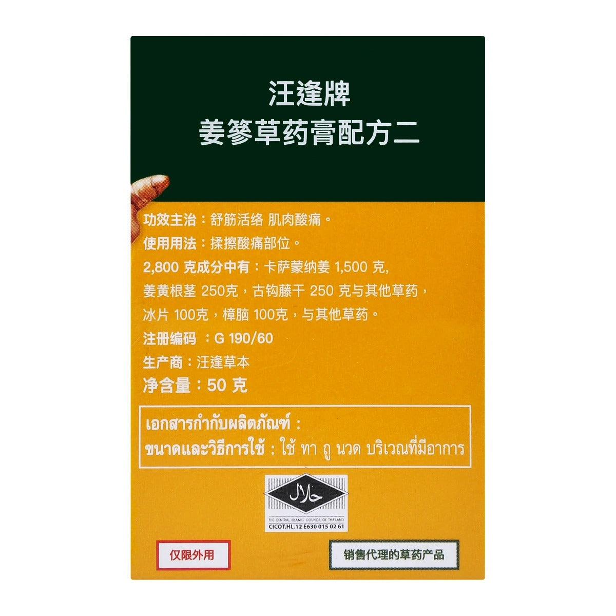 Wang Prom Yellow Herbal Massage Balm 50g